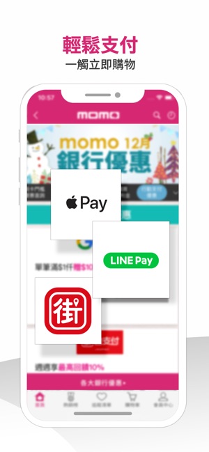 Momo購物l 生活大小事都是momo的事on The App Store