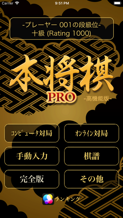 本将棋Pro -高機能版- screenshot1