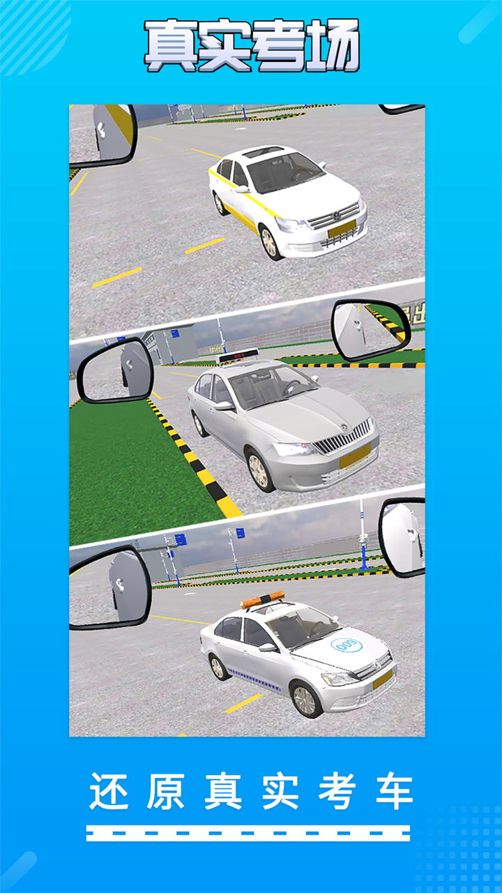 驾考驾校真实考场-3D驾考模拟练车 screenshot 4