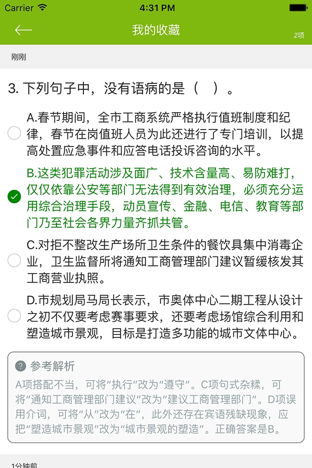 行测题库《言语理解与表达》专题 screenshot 4