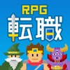 RPG転職診断