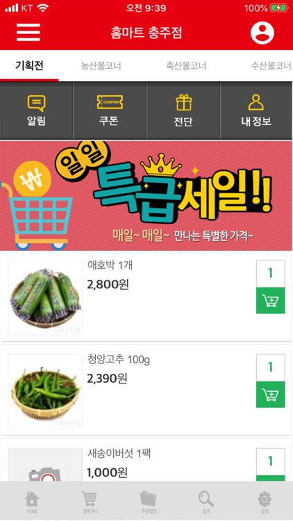 홈마트 충주점 for Linkon