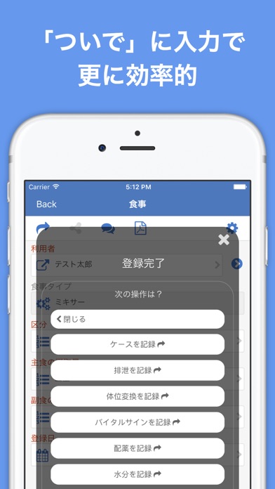 介護記録(特養/老健等) NuApp Care Leaderのスクリーンショット3 介護記録(特養/老健等) NuApp Care Leaderのスクリーンショット3