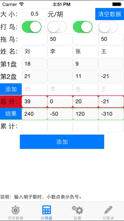 放炮罚计算器