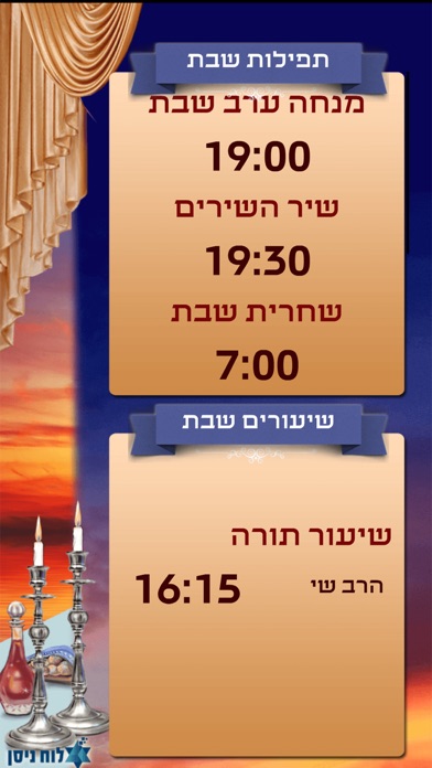 My synagogue - בית הכנסת שלי screenshot 3