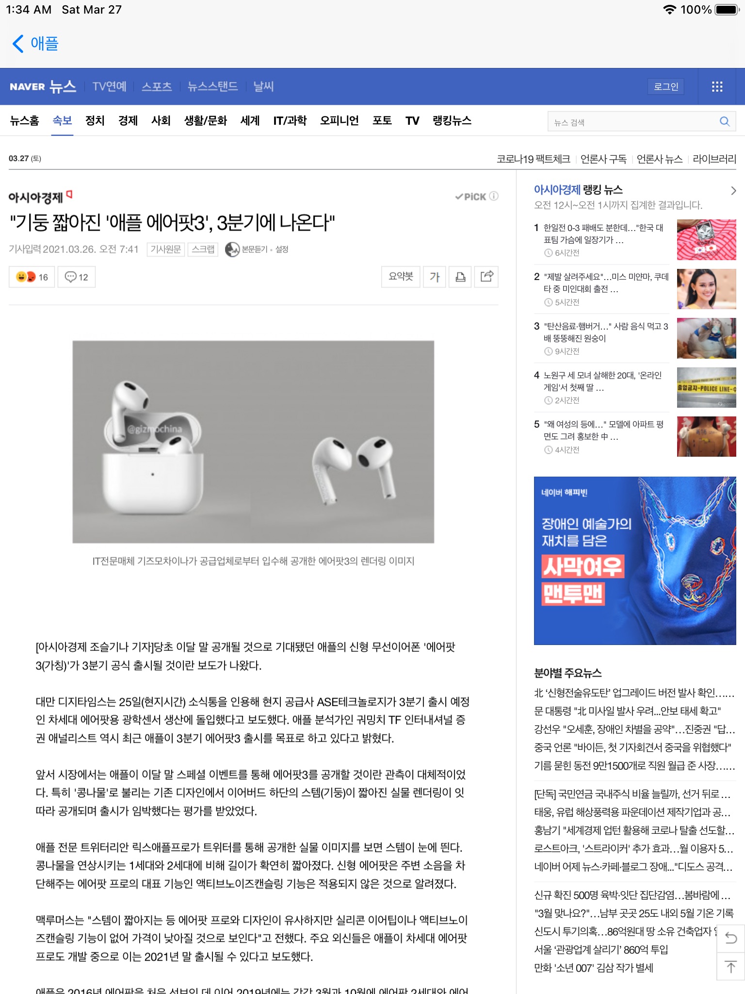나만의뉴스 screenshot 4
