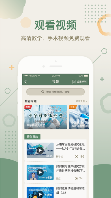 中华医学期刊 screenshot 3