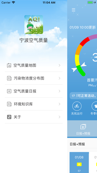 宁波空气质量 - 权威环境数据发布 screenshot 2