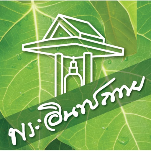 Phra Inthawai Download