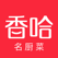 香哈菜谱-精选食谱 家常菜做法大全