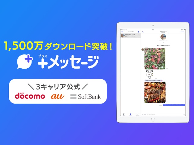 メッセージ プラスメッセージ をapp Storeで