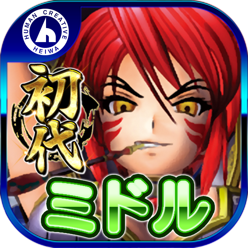 Get [初代]CR戦国乙女 ミドル for iOS, iPhone, iPad Aso Report
