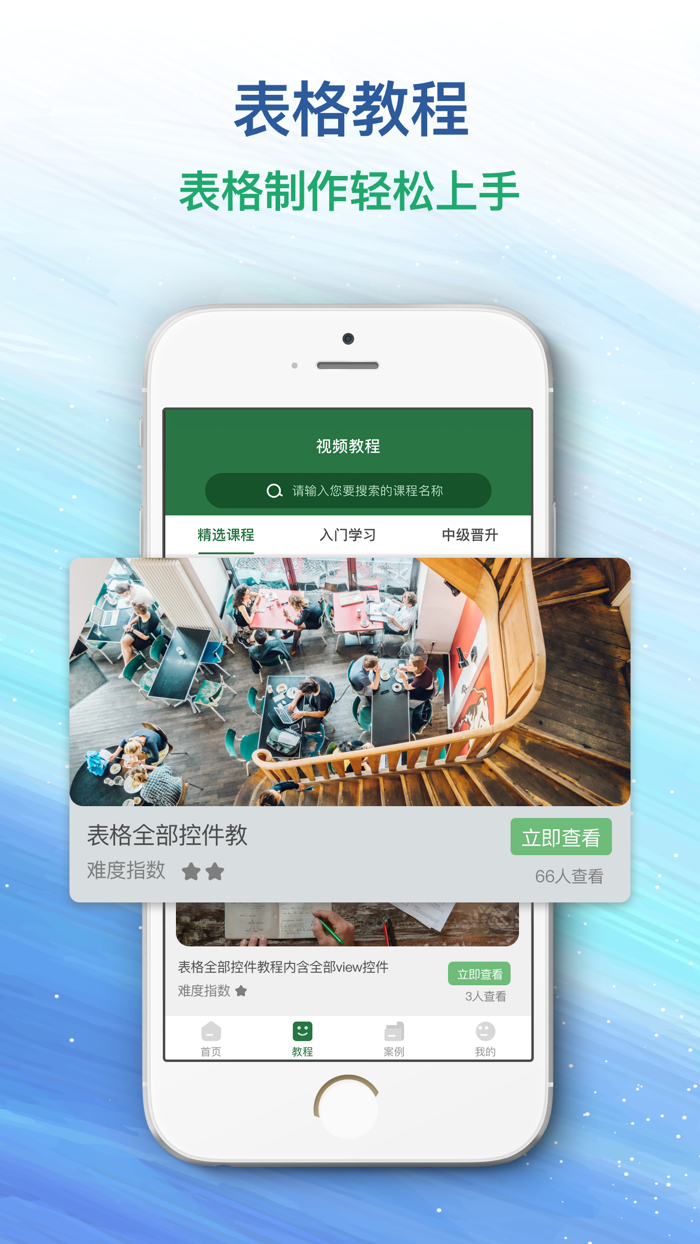 办公软件-让文档表格办公更加轻松