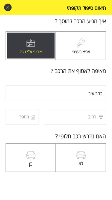 How to cancel & delete Hertz-הליסינג שלי from iphone & ipad 4