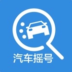 汽车摇号-小客车摇号中签查询系统