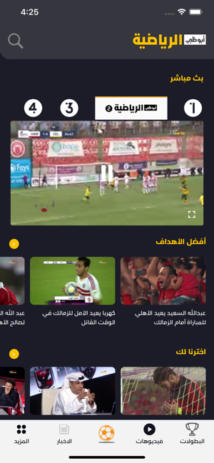 AD Sports أبوظبي الرياضية(圖1)-速報App