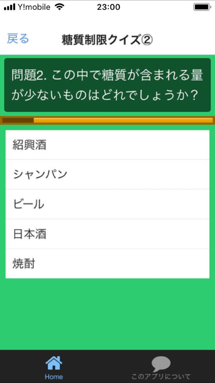 カロリーはもう古い　糖質制限ダイエットクイズ