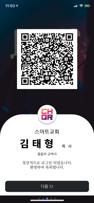 ChurchQR - 교회 QR 출석과 신앙생활(圖2)-速報App