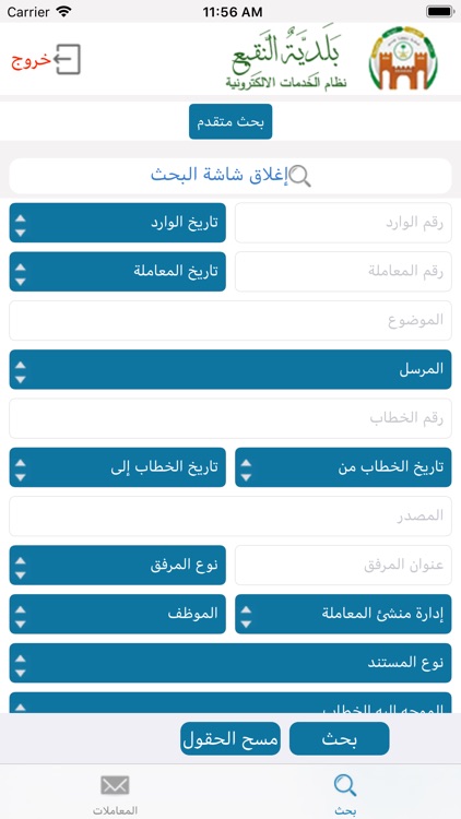 مكين بلدية النقيع screenshot-3