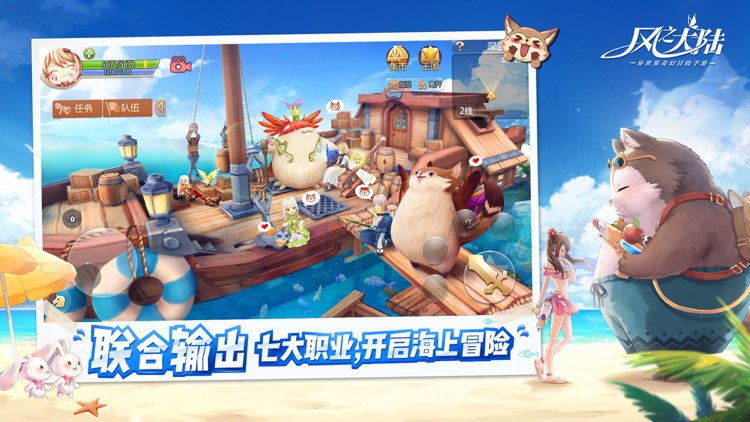 风之大陆 screenshot-3
