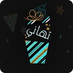 تهانـي