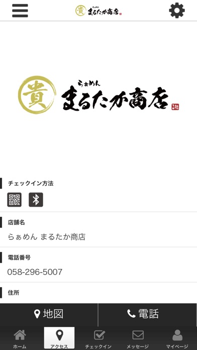 らぁめんまるたか商店の公式アプリ screenshot 4