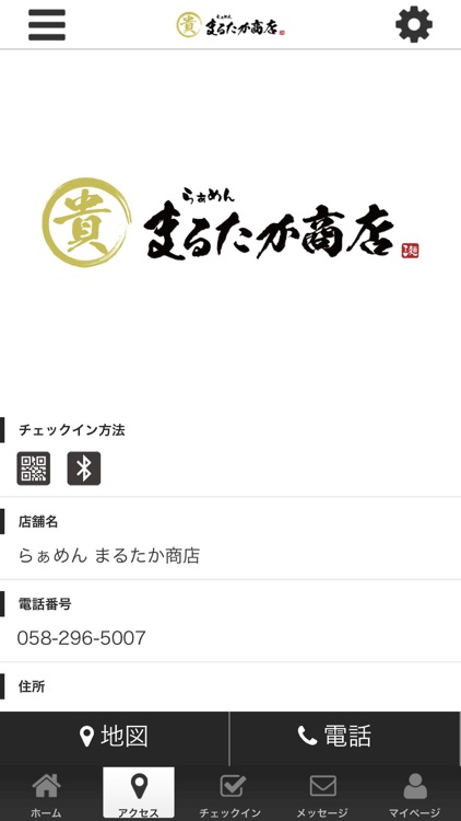 らぁめんまるたか商店の公式アプリ screenshot-3