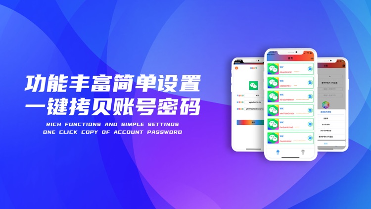 微微号助手-WX帐号随机密码器
