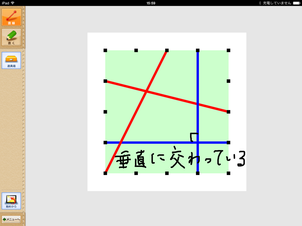 Qb説明 ４年 垂直と平行 Download App For Iphone Steprimo Com