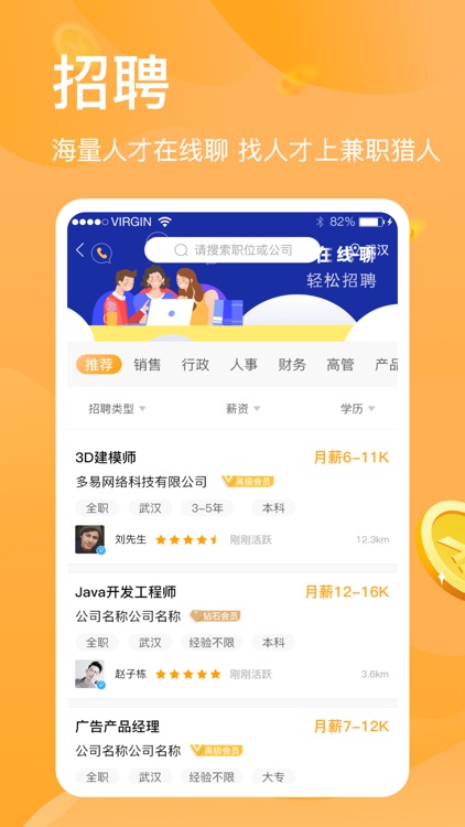 兼职猎人_兼职全职猎人直聘