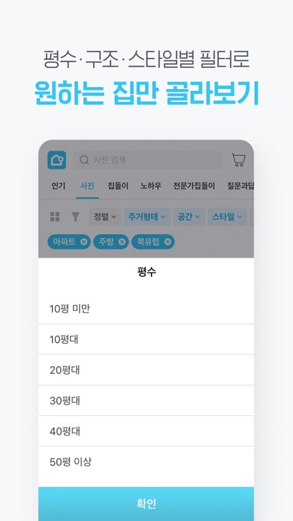 오늘의집 - No.1 인테리어 필수앱 screenshot-4