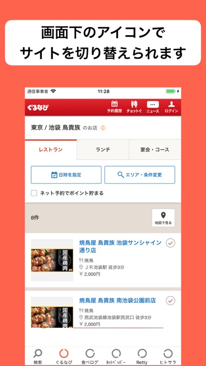 グルメサイト比較