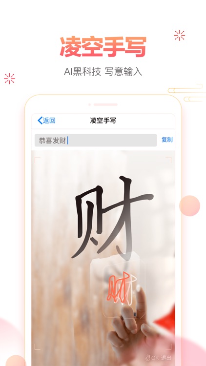 百度输入法-语音输入法