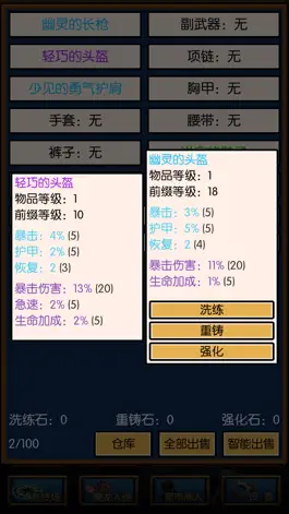 Game screenshot 英雄之旅2 apk