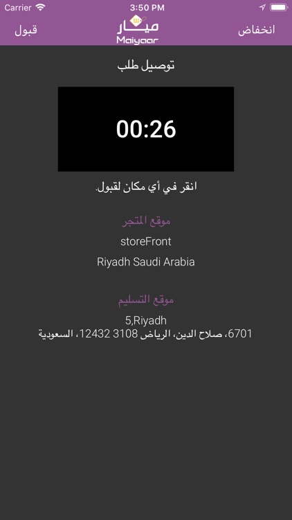 شريك ميّار screenshot-3