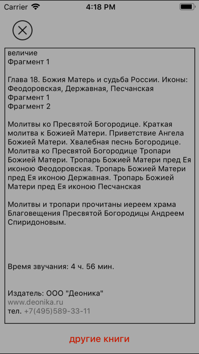 Земная жизнь Пресв. Богородицы Screenshot 3