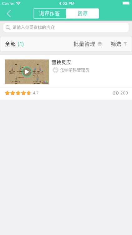 智慧学伴-教师 screenshot-9