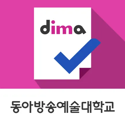 동아방송예술대학교 전자출결시스템 Читы