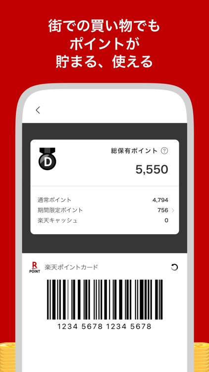 楽天ポイントクラブ～楽天ポイント管理アプリ～ screenshot-5