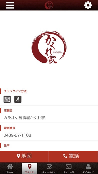カラオケ居酒屋　かくれ家の公式アプリ screenshot 4