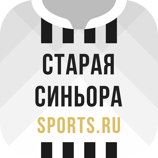 Старая Синьора: Sports.ru 2020 Icon