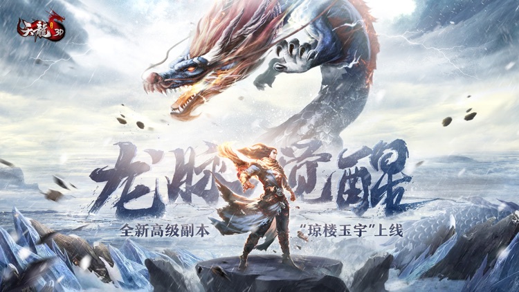 天龙3D-龙脉觉醒 screenshot-0