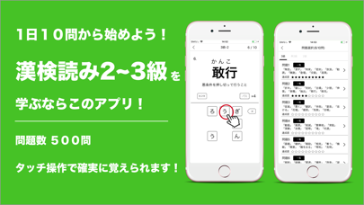Telecharger 漢字検定２級 ３級 読みがなクイズ Pour Iphone Sur L
