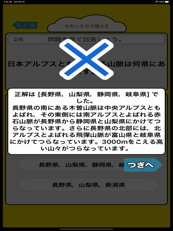 社会勉強 小学5年生の社会科クイズ Apps 148apps