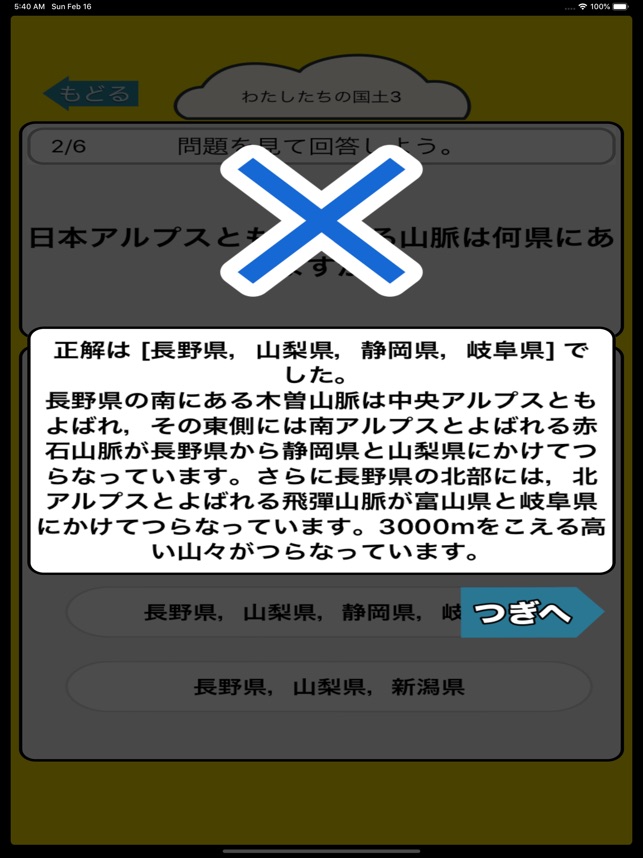 社会勉強 小学5年生の社会科クイズ En App Store