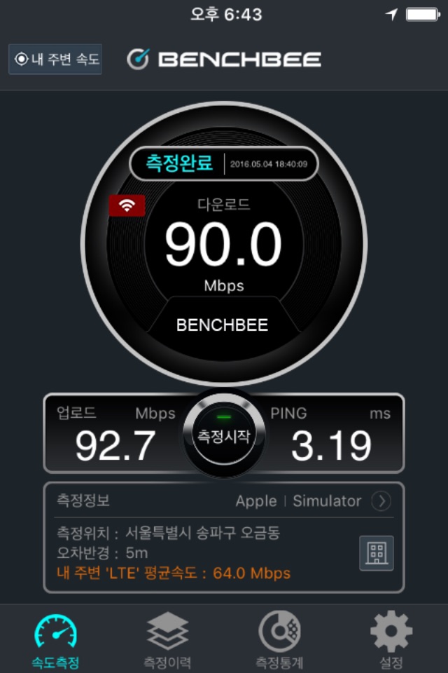 벤치비 속도측정 - Benchbee Speed Test screenshot 3