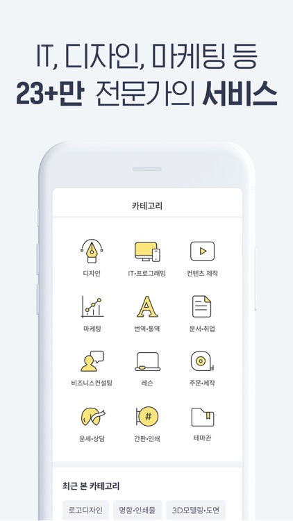 크몽 - 전문가가 필요한 순간