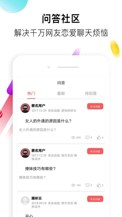 聊天神器-恋爱话术土味情话 screenshot 4
