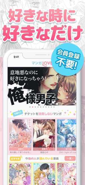 マンガlove 人気コミックが読み放題の少女漫画アプリ をapp Storeで