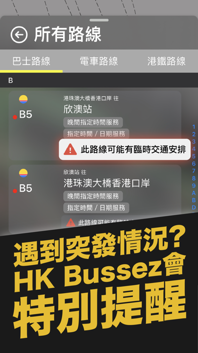 HK Bussez - 香港交通乘車資訊 screenshot 4